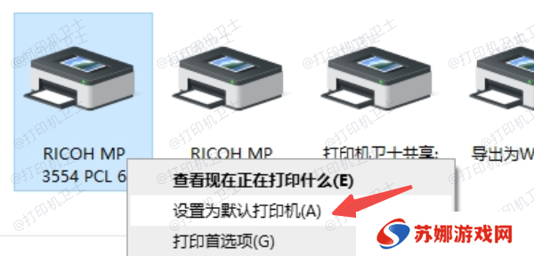 通过控制面板设置默认打印机