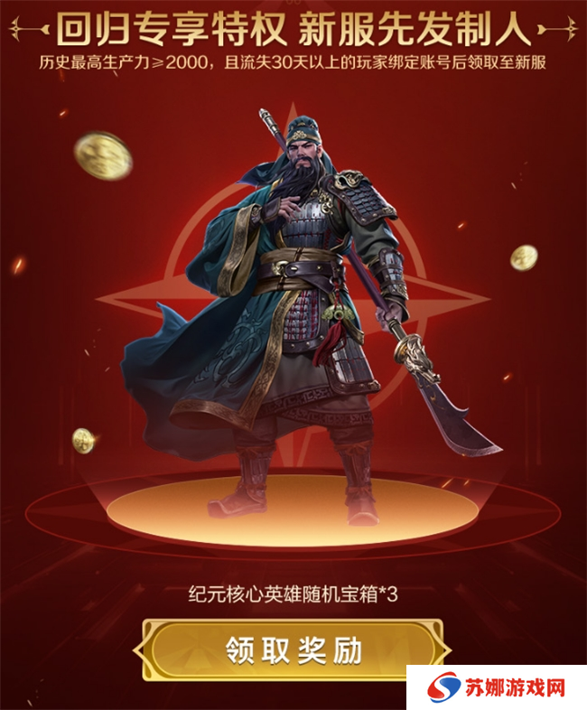 刘秀真能召唤陨石了？《世界启元》新纪元有多“烧”？