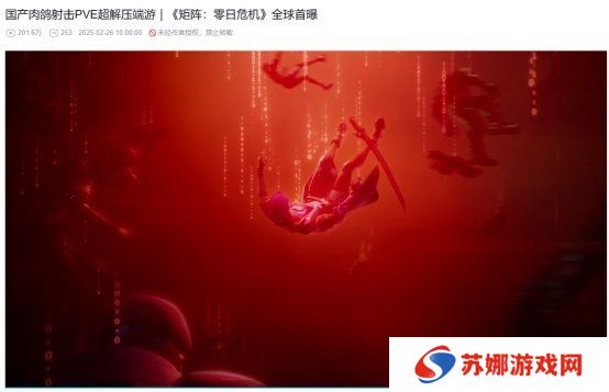 《矩阵：零日危机》全球瞩目！国产科幻肉鸽射击新作开启测试